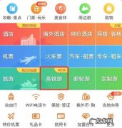 携程怎么制定旅游计划：携程攻略,携程旅游