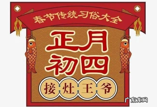 大年初四干什么,大年初四习俗