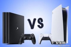 ps4与ps5的区别