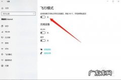在win10中解除飞行模式：灰色按钮,按下它!