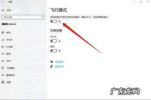 在win10中解除飞行模式:灰色按钮,按下它!