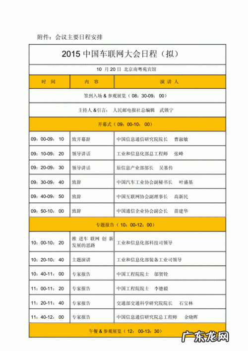 会议日程与议程的区别