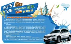 「旅行」出行攻略是什么意思？