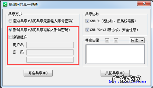 一键开通局域网共享