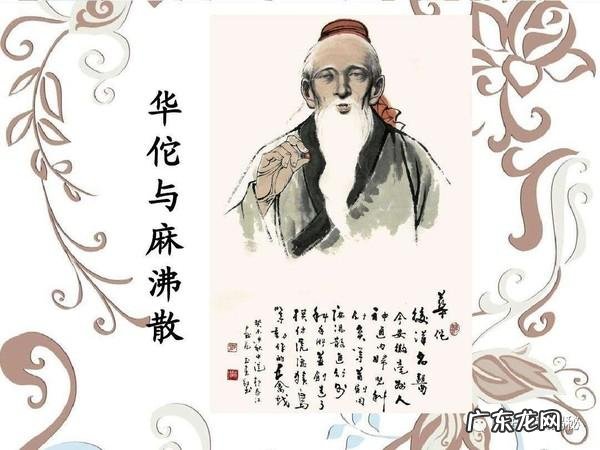 麻沸散是谁发明的