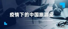 青年与旅游业发展的影响——以青年旅舍为例,王慧娟