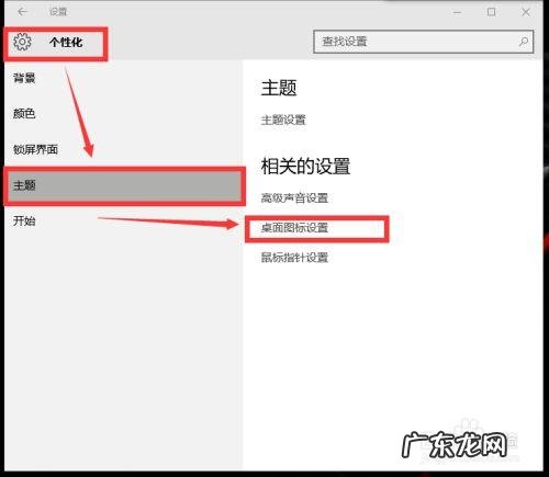 windows10怎么显示我的电脑回收站等图标