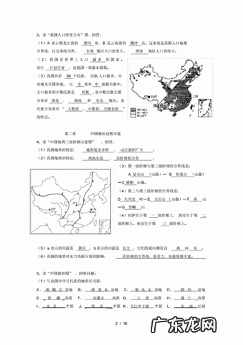 初二地理选择题100道带答案!