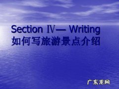 旅游如何做怎么么写？教你如何写出一篇旅游攻略!