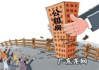 公租房可以一直租么？看完你就明白了