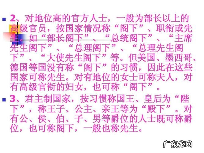 阁下是对什么人的称呼