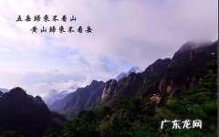 五岳归来不看山的下一句