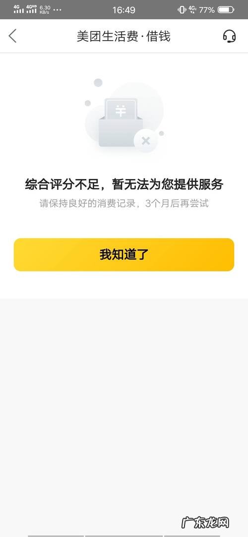 美团系统综合评分不足是什么意思