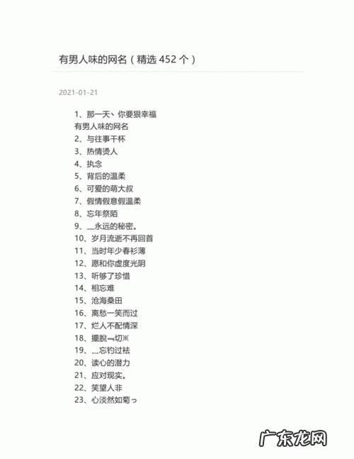 有男人味的网名