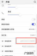 华为手机打电话老是跳到顶部怎么回事？