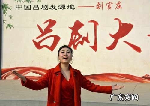 吕剧发源地:吕剧是发源于山东还是江苏呢?