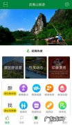 有旅游攻略的App,推荐几个