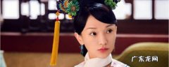 周迅主演了哪部清宫剧