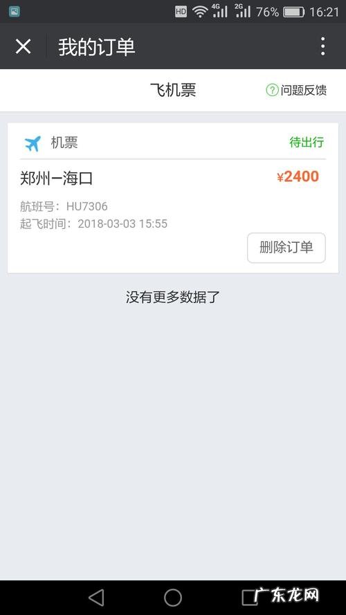 手机上怎么订机票?教你在微信上如何购买飞机票