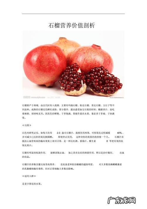 石榴的功效与作用禁忌