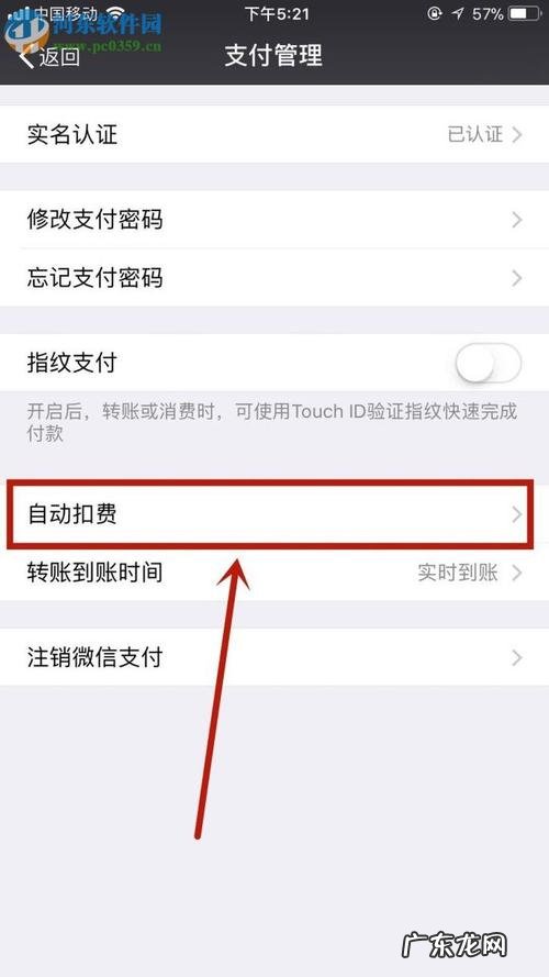 怎么解除微信自动扣费业务