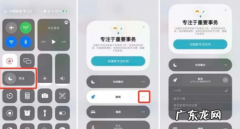 苹果手机怎么设置专注模式