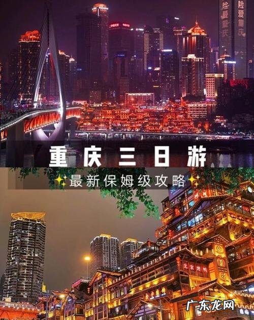 一 重庆的旅游线路三日游