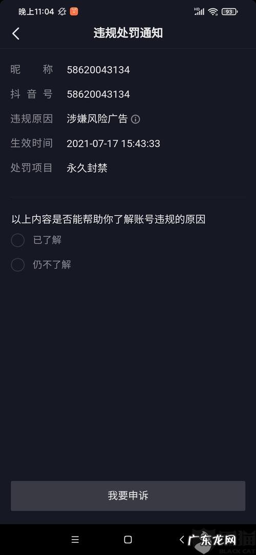 抖音极速版账号异常怎么解除