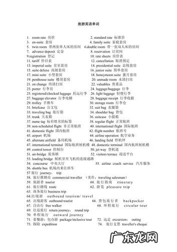 有关旅游的英语词汇和表达,你知道多少呢?