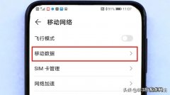 华为手机左上角出现HD取消,怎么设置？