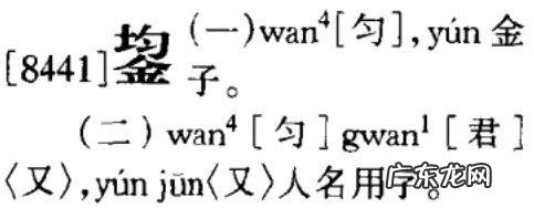 鋆怎么读