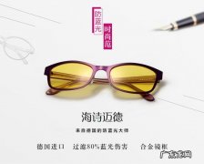 防辐射眼镜怎样选购