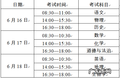 云南中考时间2021具体时间 云南中考时间2021具体时间表