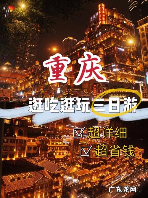 去重庆自驾旅游攻略三日游,三天时间怎么玩？看完你就知道!