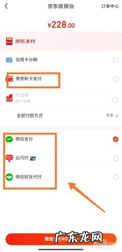 京东只能用微信支付吗?京东如何用微信支付