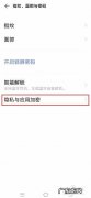 vivo手机隐私空间密码忘了怎么办