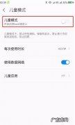 手机儿童模式怎么取消