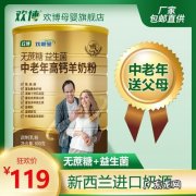 中老年人喝全脂奶粉好还是益生菌奶好？