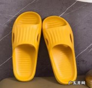 eva和pvc拖鞋哪个不臭