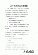 旅游调研的目的是什么？旅游调查报告怎么写