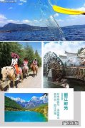 一 云南丽江旅游计划