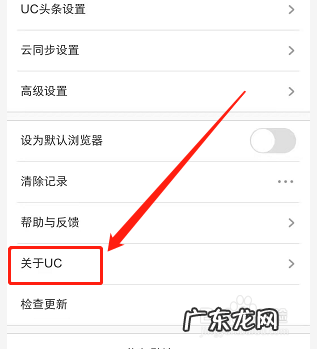 UC浏览器如何设置调节亮度