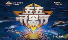 五五开黑不掉星必须五个人吗 五五开黑节排位不掉星规则2020