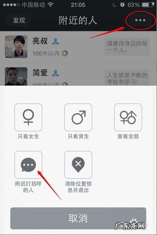 微信打招呼是什么意思