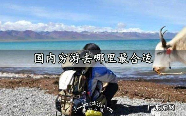 一千左右穷游可以去哪?这些地方你绝对想不到!