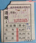 从重庆到上海普通船票多少钱？怎么买最便宜？