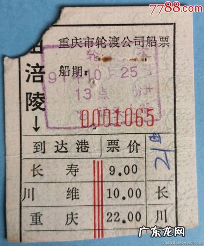 从重庆到上海普通船票多少钱?怎么买最便宜?