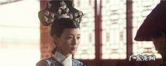 张钧甯在如懿传中演的什么角色