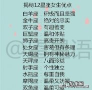 优点最多的星座女