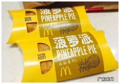 麦当劳推出过什么派